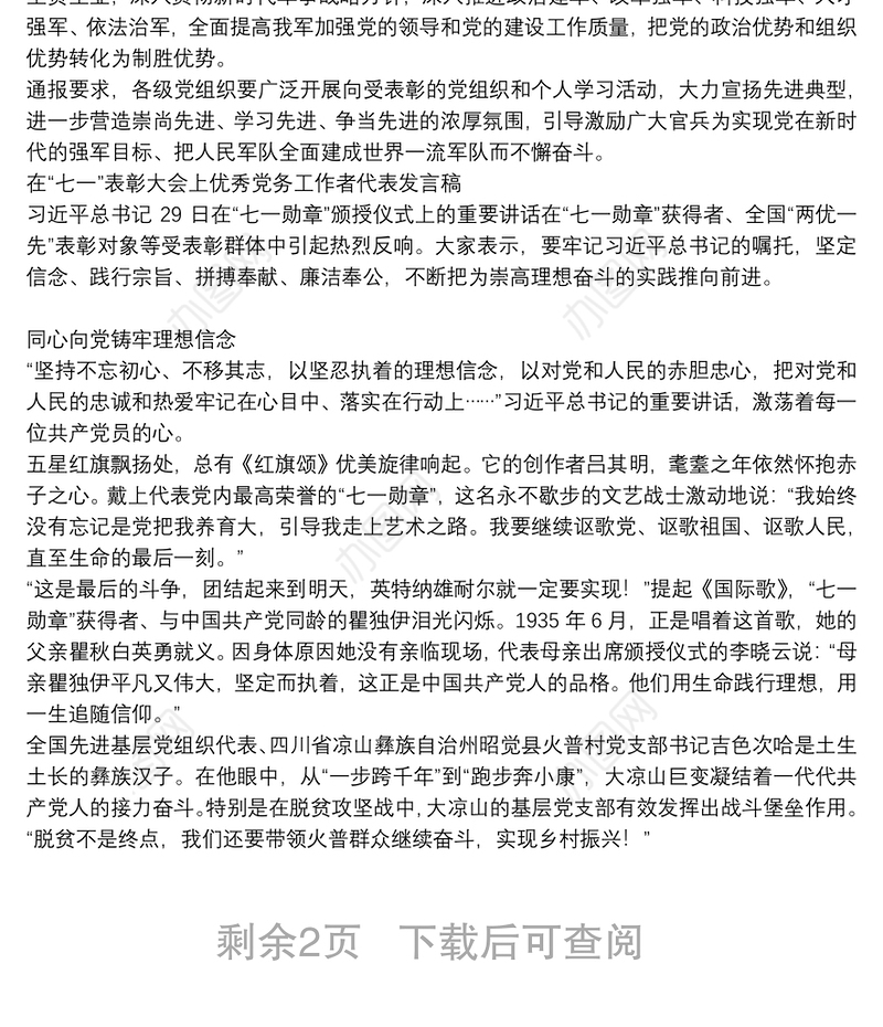 在“七一”表彰大会上优秀党务工作者代表发言稿