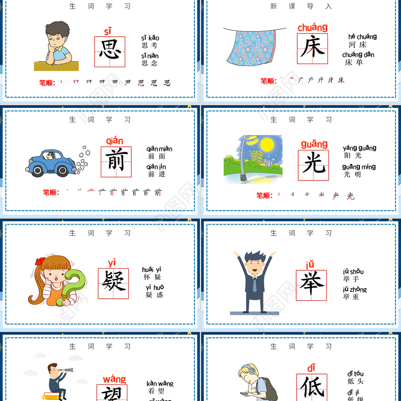 2022静夜思PPT创意卡通风人教版小学一年级语文下册第二章第8课课件（含配套教案）