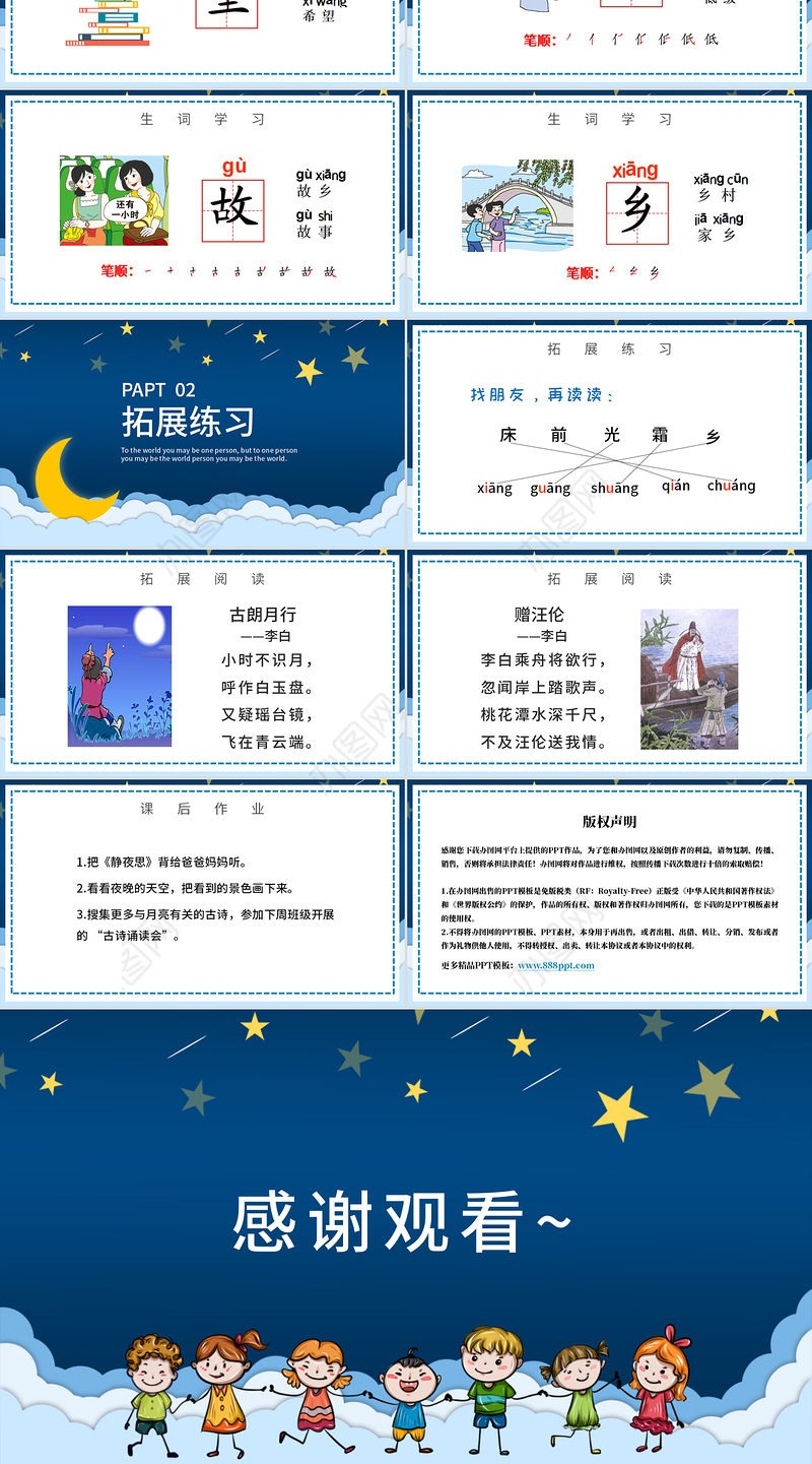 2022静夜思PPT创意卡通风人教版小学一年级语文下册第二章第8课课件（含配套教案）