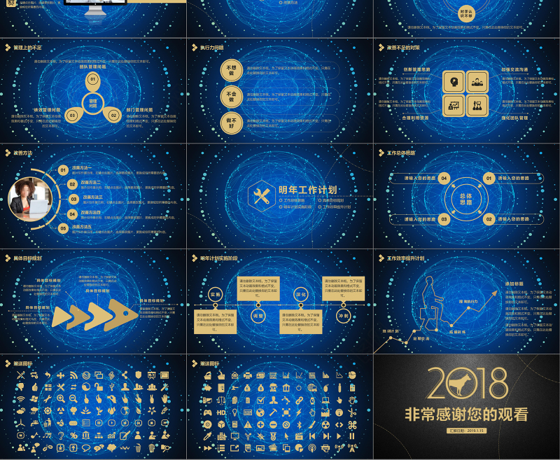 2018年黑金文字剥离动画年终总结ppt