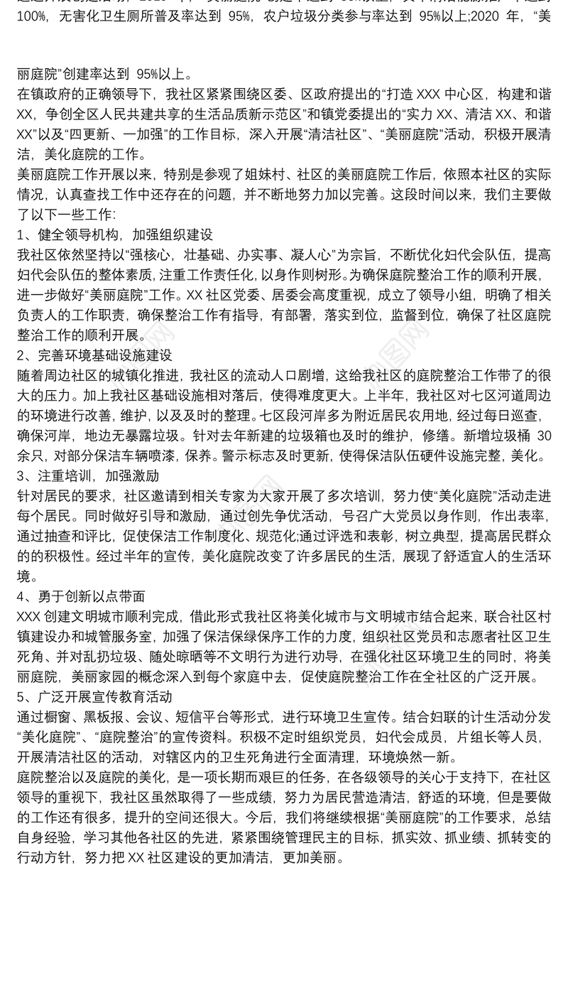 美丽庭院创建工作总结_美丽庭院创建工作报告