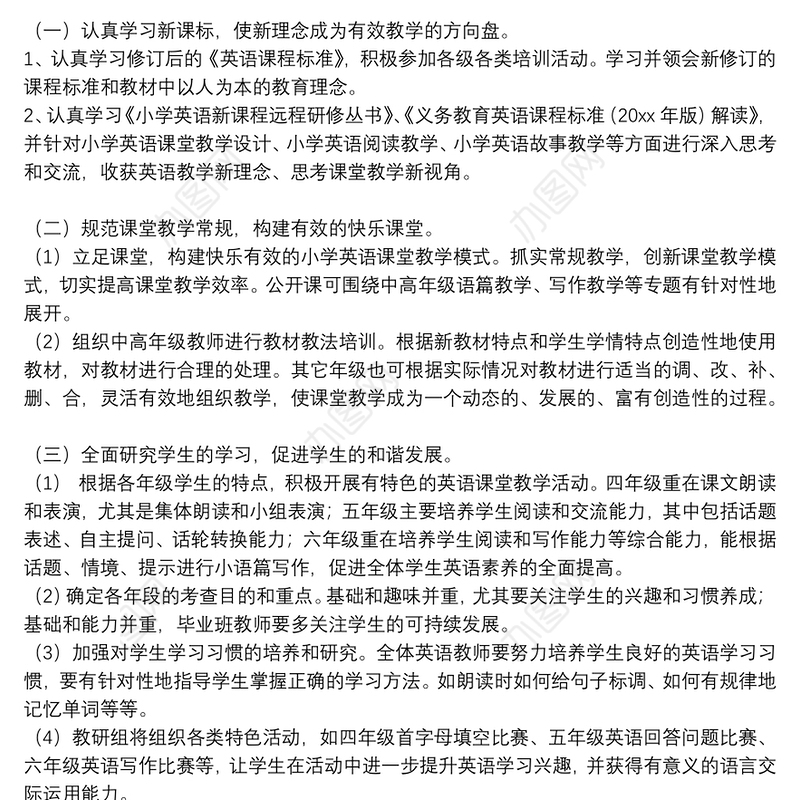 学校英语教研组学期教研个人工作计划