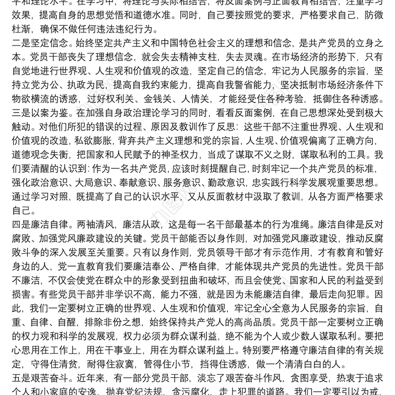 党风廉政建设党课讲稿 党风廉政建设党课讲稿(合集)