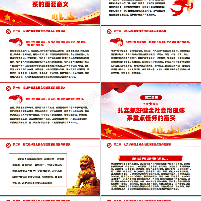2024健全社会治理体系PPT大气简洁学习《决定》微党课