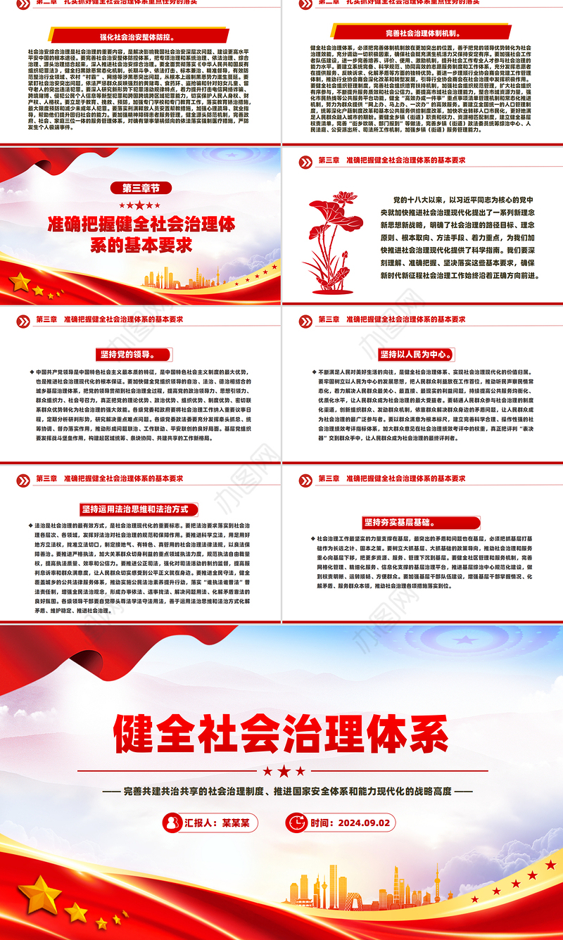 2024健全社会治理体系PPT大气简洁学习《决定》微党课