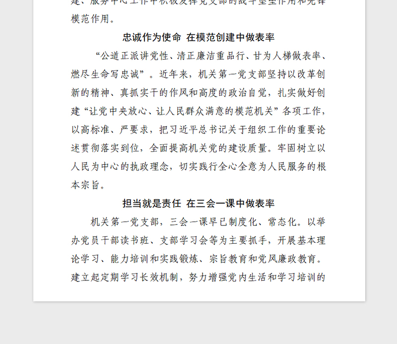 2021年先进党组织事迹材料