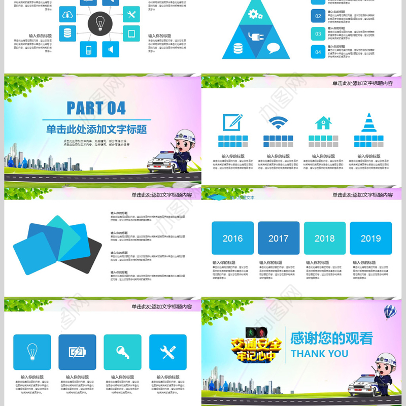 交警执法交通安全牢记心中PPT模板