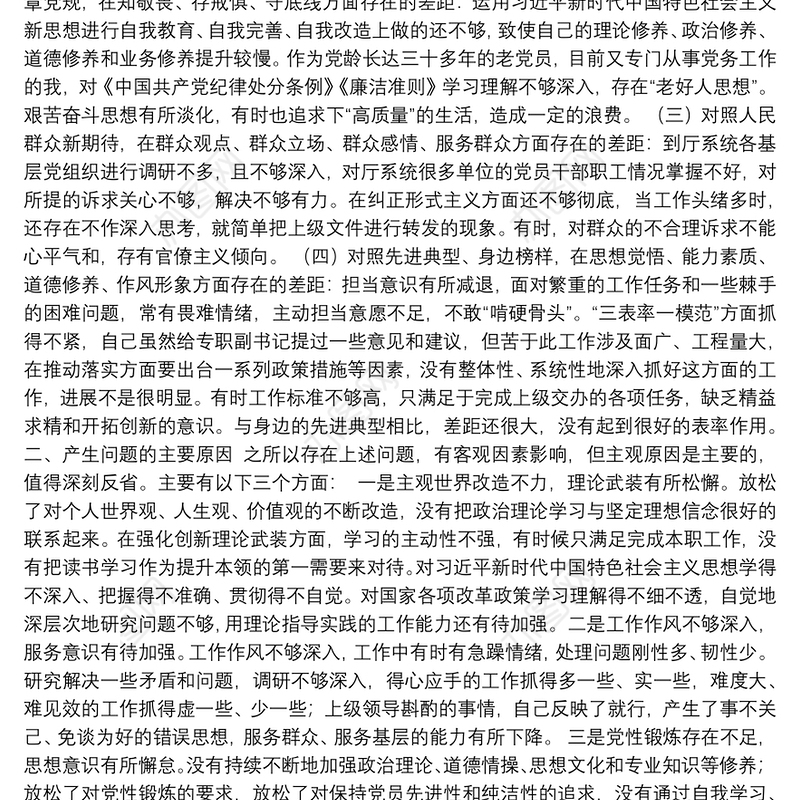 主题教育“四个对照”“四个找一找”个人问题检视剖析材料