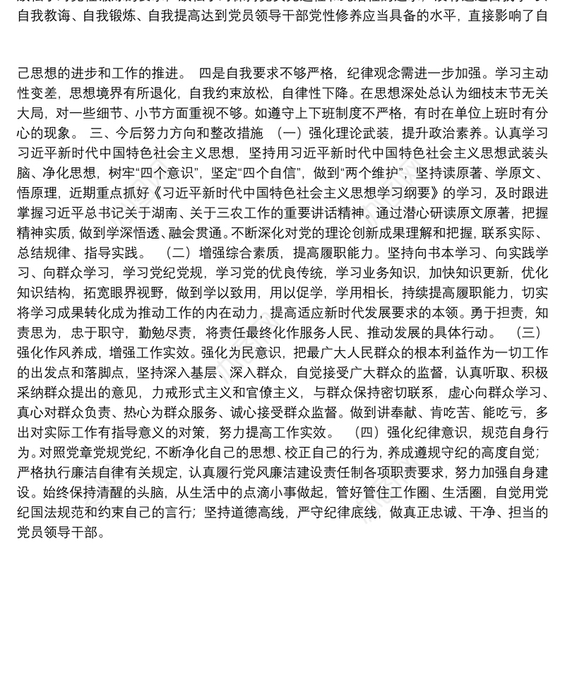 主题教育“四个对照”“四个找一找”个人问题检视剖析材料