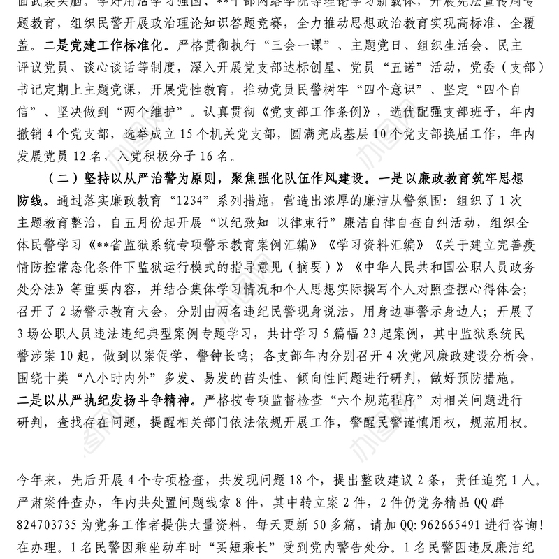 监狱党委书记抓机关党建工作述职报告 (2)