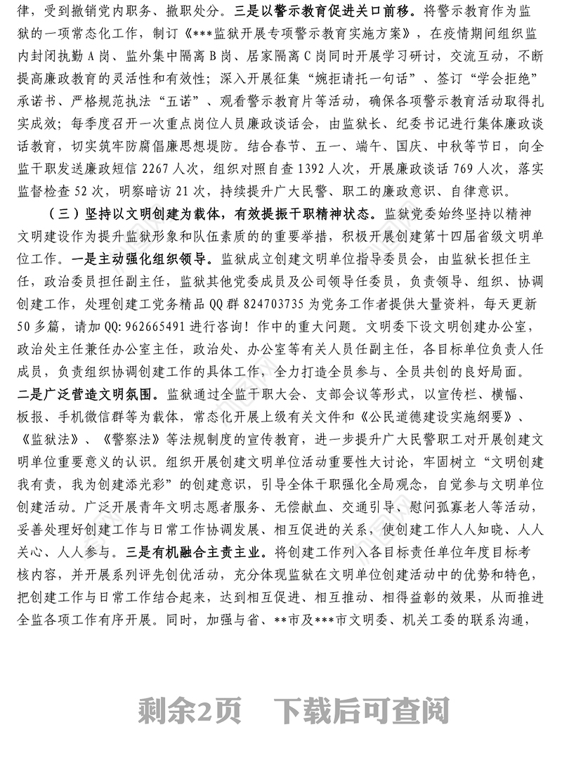 监狱党委书记抓机关党建工作述职报告 (2)