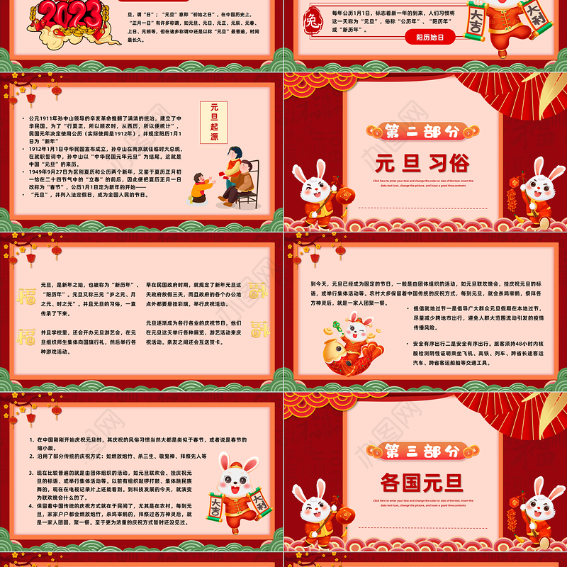2023元旦快乐红色喜庆中国风兔年元旦知识宣讲课件模板下载