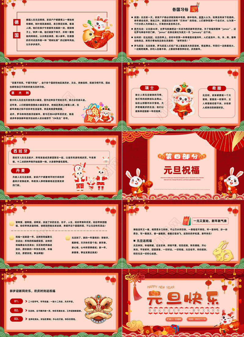 2023元旦快乐红色喜庆中国风兔年元旦知识宣讲课件模板下载