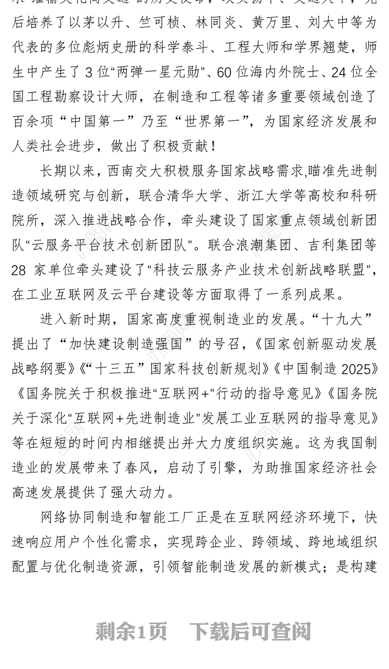 徐飞校长在“网络协同制造和智能工厂学术研讨会”上的致辞