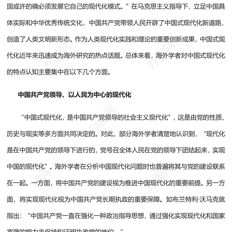 2023海外如何认识中国式现代化PPT大气精美风党员干部学习教育专题党课课件(讲稿)