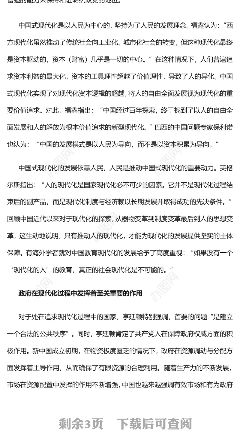 2023海外如何认识中国式现代化PPT大气精美风党员干部学习教育专题党课课件(讲稿)