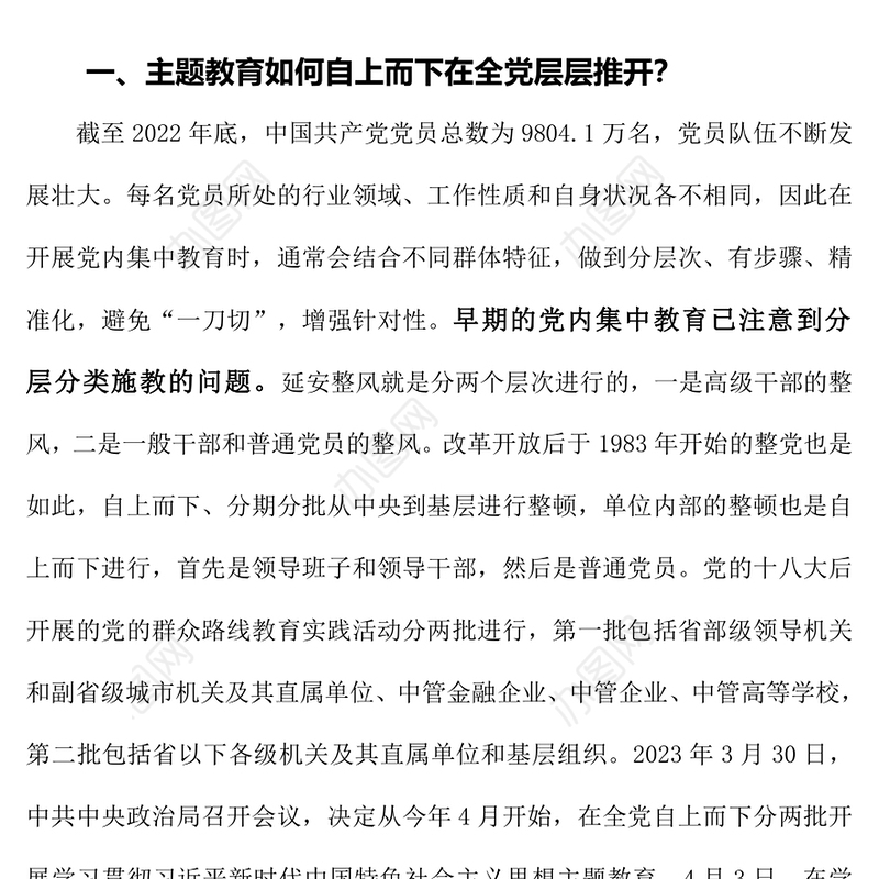 科学谋划精心组织第二批主题教育PPT确保前后衔接有序推进主题教育党课课件(讲稿)