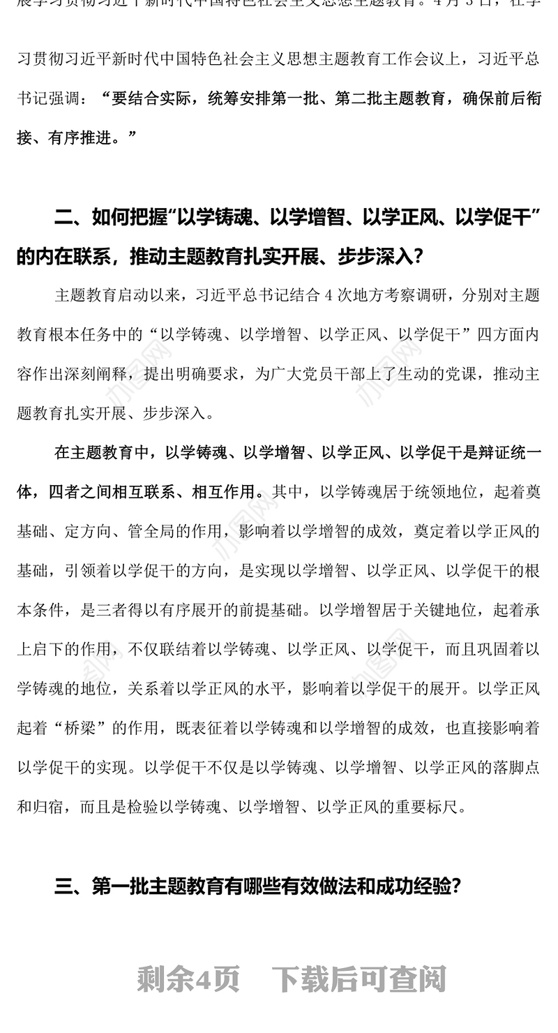 科学谋划精心组织第二批主题教育PPT确保前后衔接有序推进主题教育党课课件(讲稿)