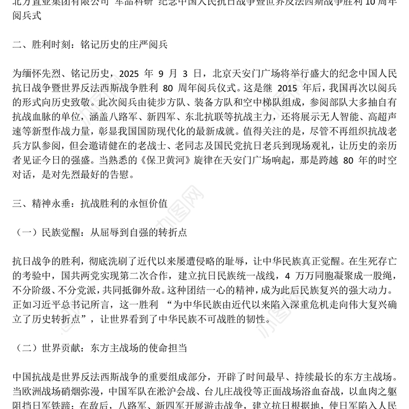 精美大气纪念抗日战争胜利80周年PPT党课下载(讲稿)