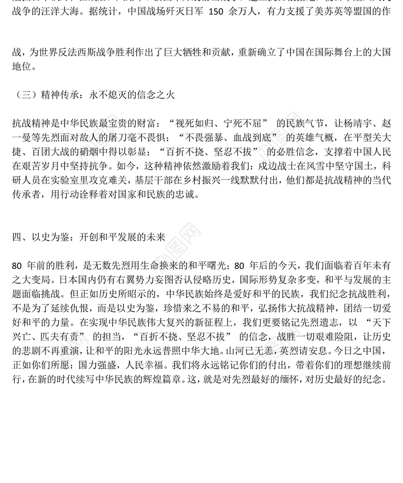 精美大气纪念抗日战争胜利80周年PPT党课下载(讲稿)