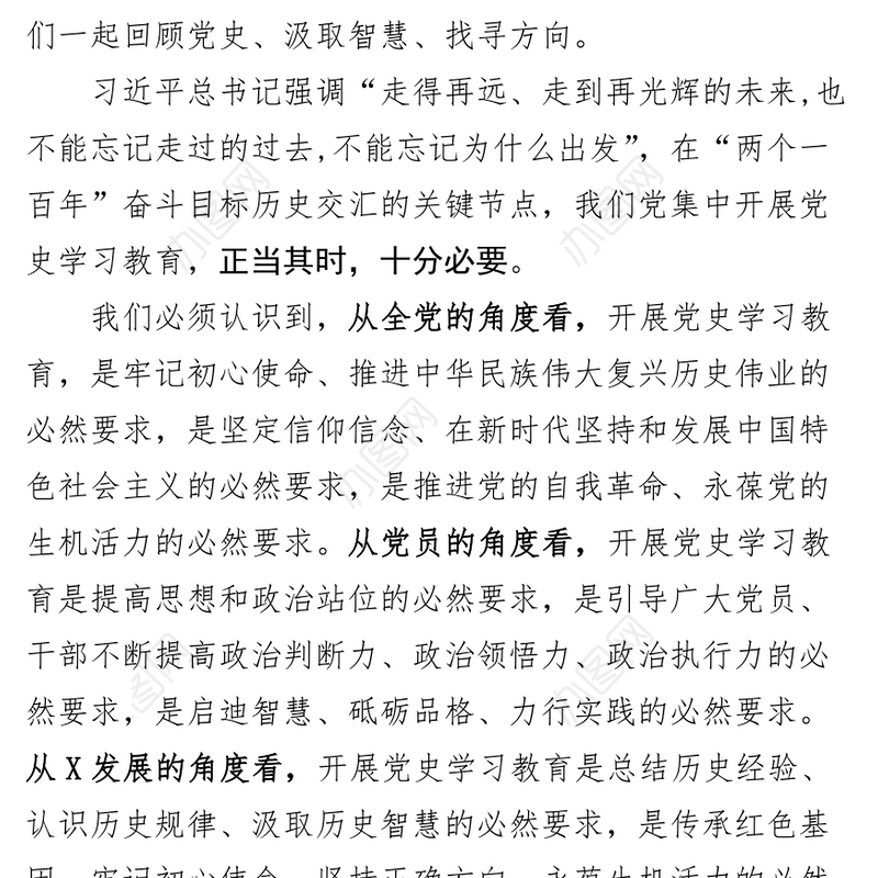 牢记人民至上 坚守执法为民党史学习教育党课