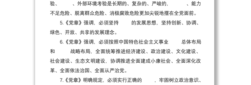 2021纪检监察干部应知应会知识测试题（《党章》）