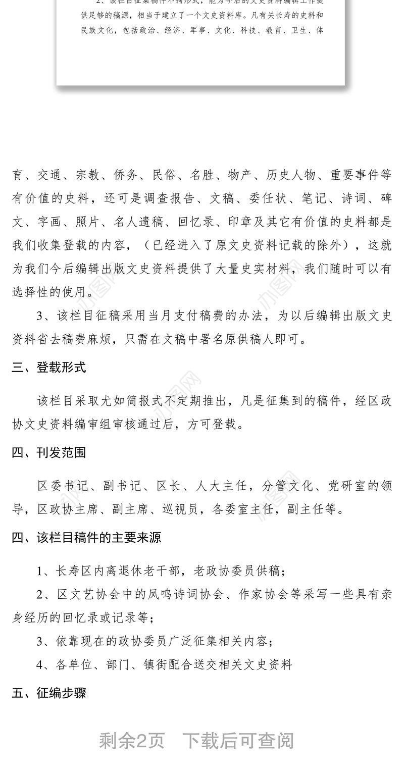 2021【工作方案】区政协关于在全区大力开展征集文史资料工作的方案