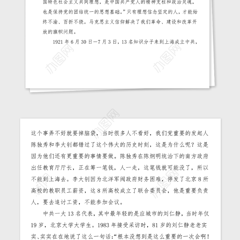 党史党课铭记党史砥砺奋进坚持五个不动摇党史学习教育100周年党课范文