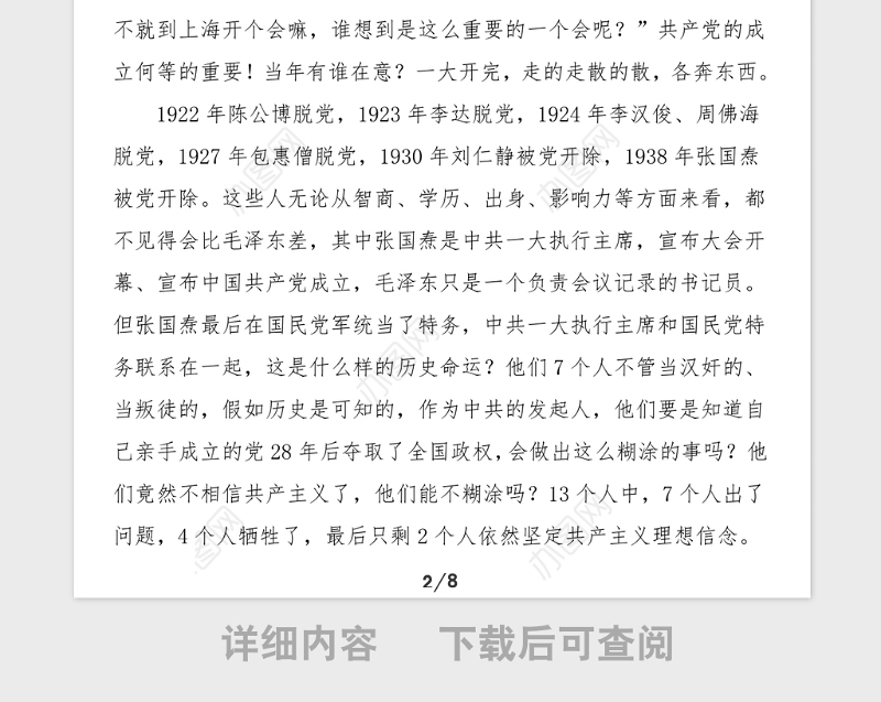 党史党课铭记党史砥砺奋进坚持五个不动摇党史学习教育100周年党课范文