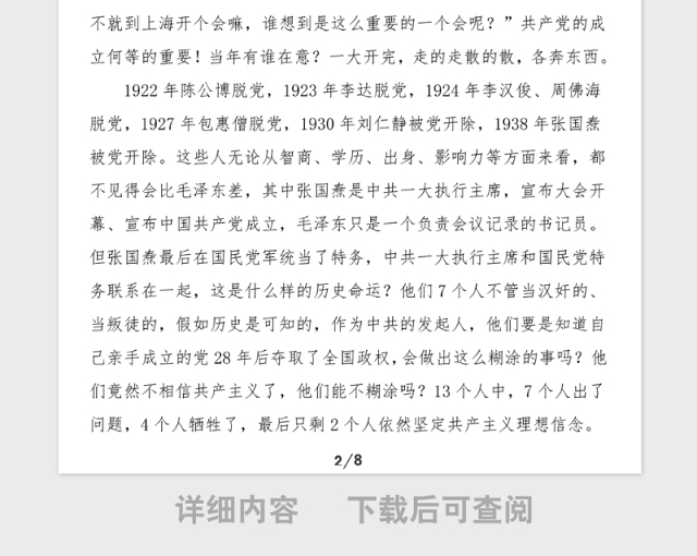 党史党课铭记党史砥砺奋进坚持五个不动摇党史学习教育100周年党课范文