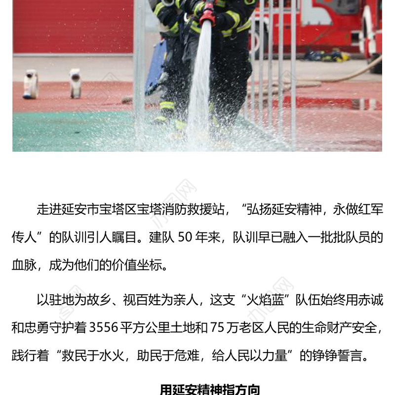 传承红色基因永做人民卫士PPT红色精美中央宣传部授予宝塔消防救援站“时代楷模”称号党课课件(讲稿)