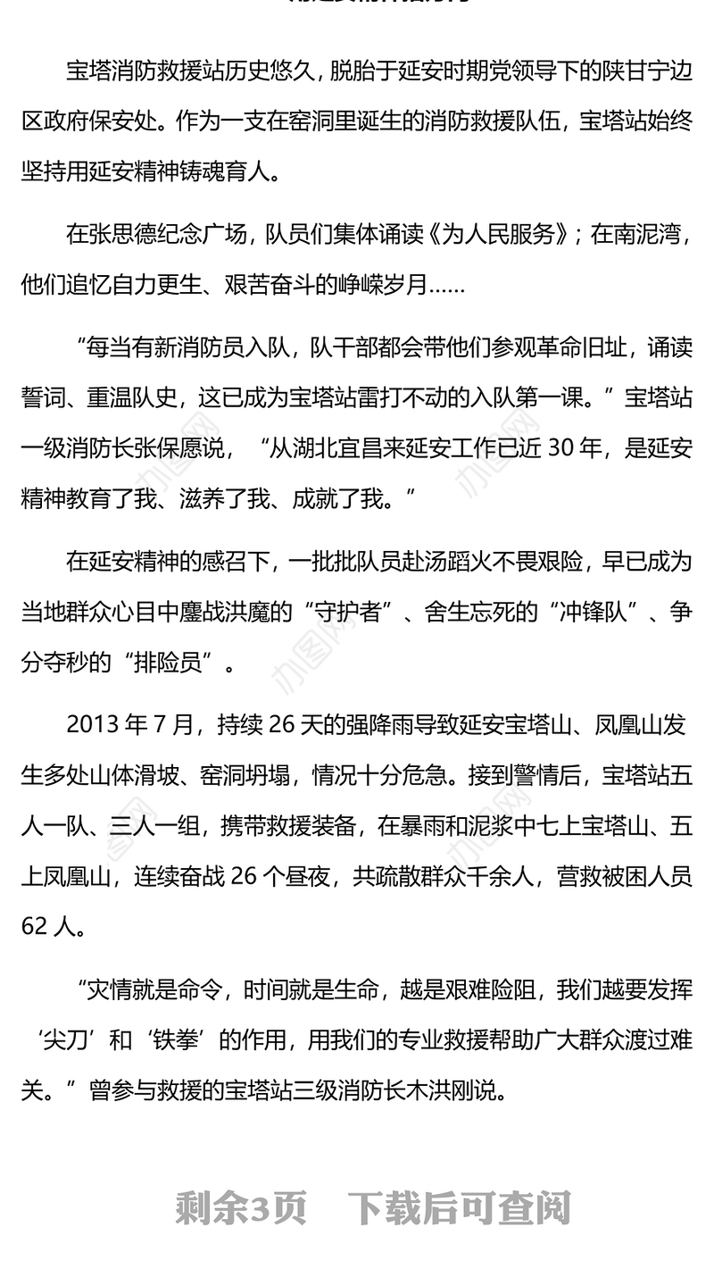 传承红色基因永做人民卫士PPT红色精美中央宣传部授予宝塔消防救援站“时代楷模”称号党课课件(讲稿)