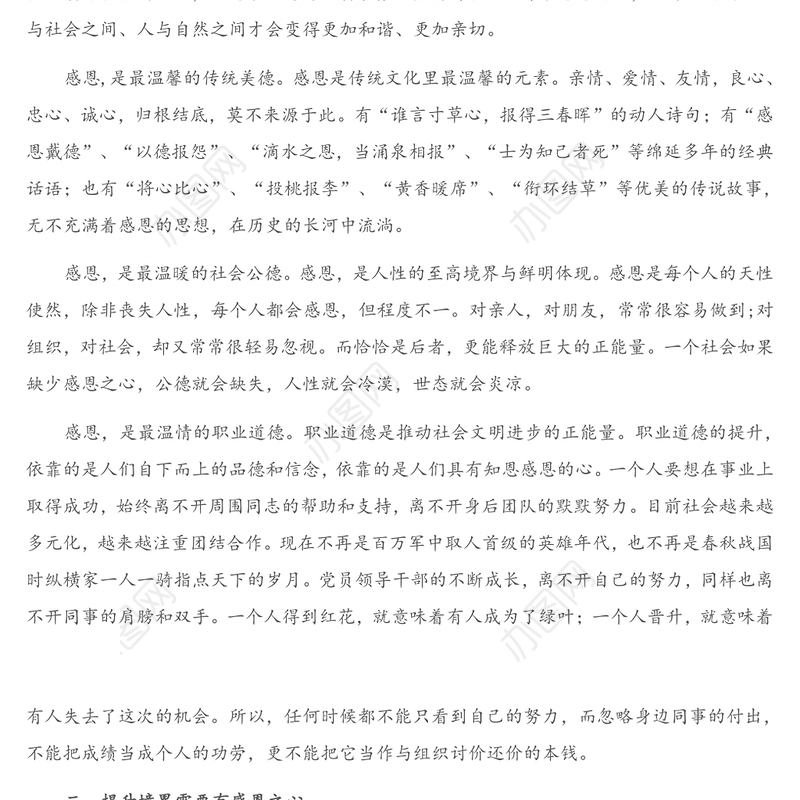 廉政党课：党员干部应常怀感恩之心