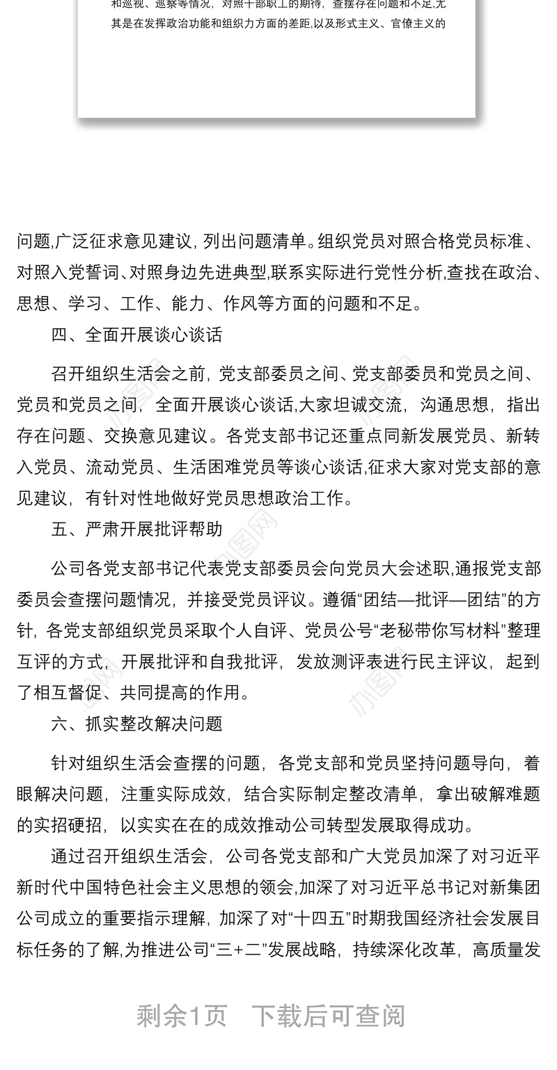 2020年度组织生活会和民主评议党员工作总结