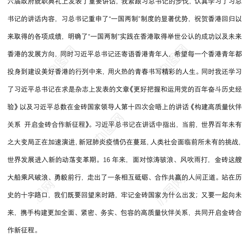 2022年第三季度预备党员、积极分子思想汇报