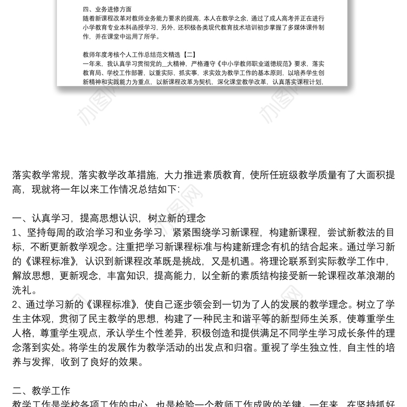 教师年度考核个人工作总结范文精选