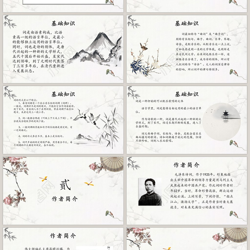 沁园春长沙课件说课PPT模板