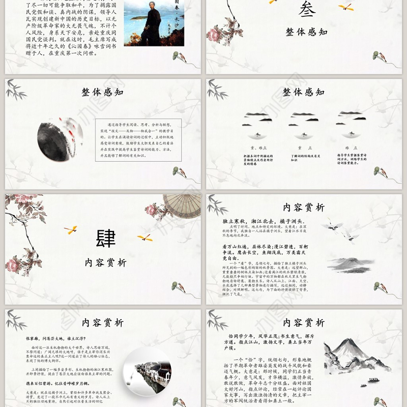 沁园春长沙课件说课PPT模板