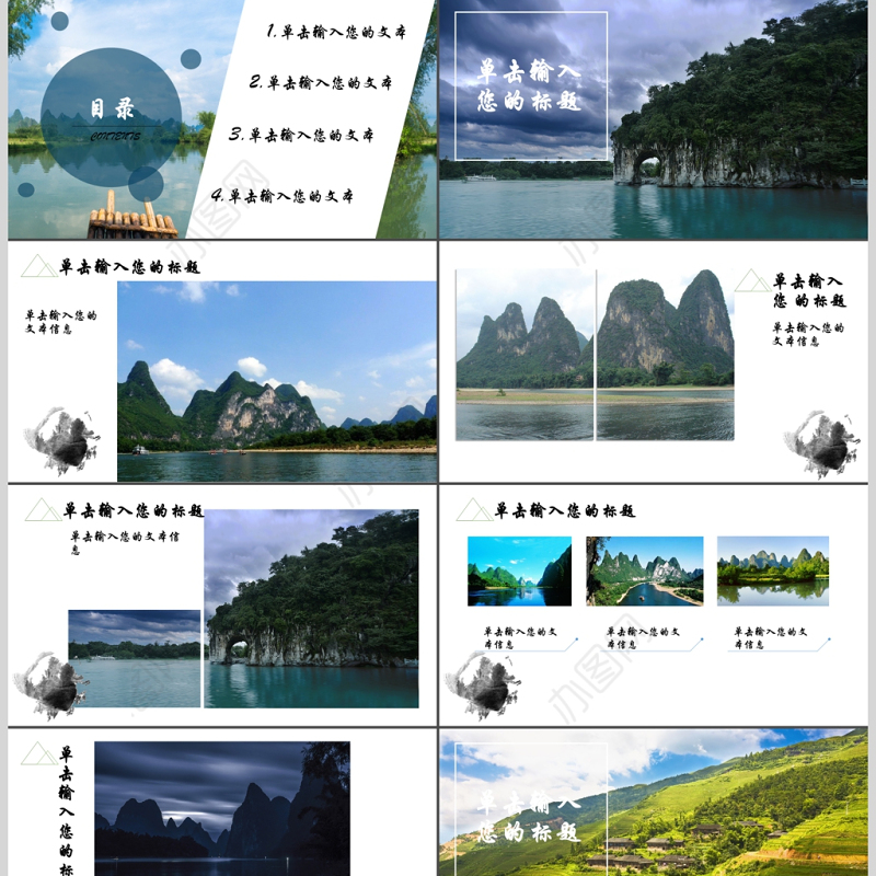 2017年简约桂林山水旅游相册/旅游宣传PPT模板