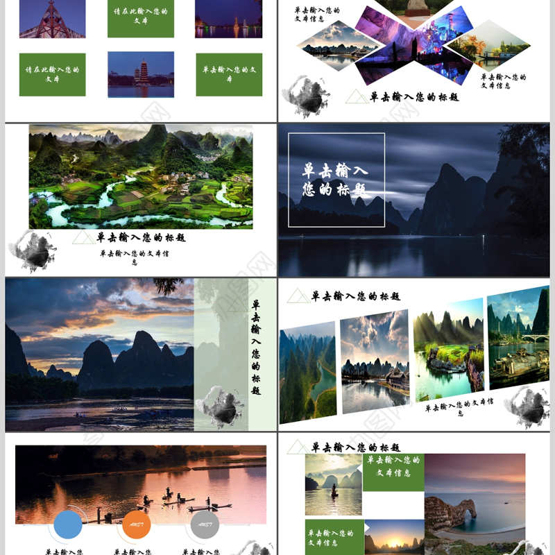 2017年简约桂林山水旅游相册/旅游宣传PPT模板