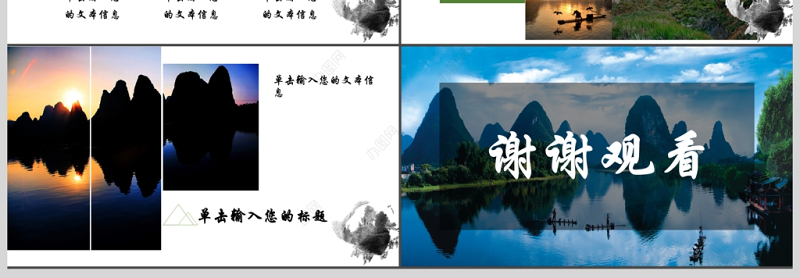 2017年简约桂林山水旅游相册/旅游宣传PPT模板