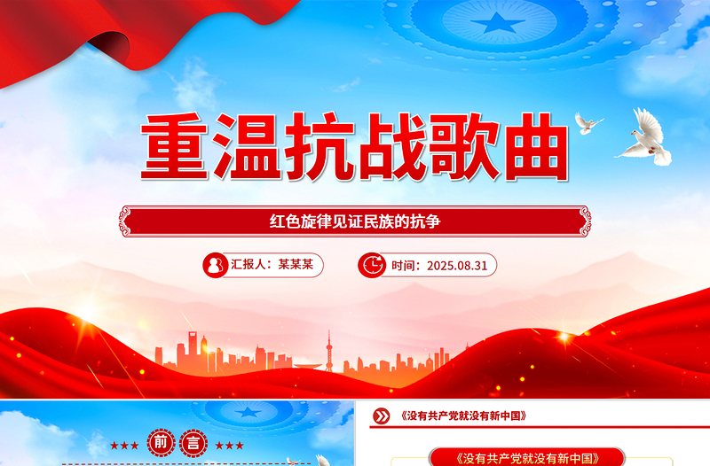 大气精美重温抗战歌曲PPT红色旋律见证民族的抗争课件下载