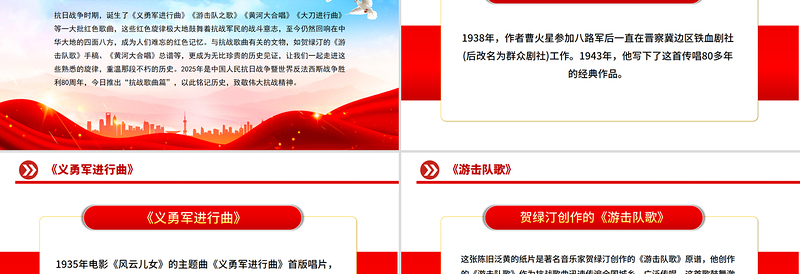 大气精美重温抗战歌曲PPT红色旋律见证民族的抗争课件下载