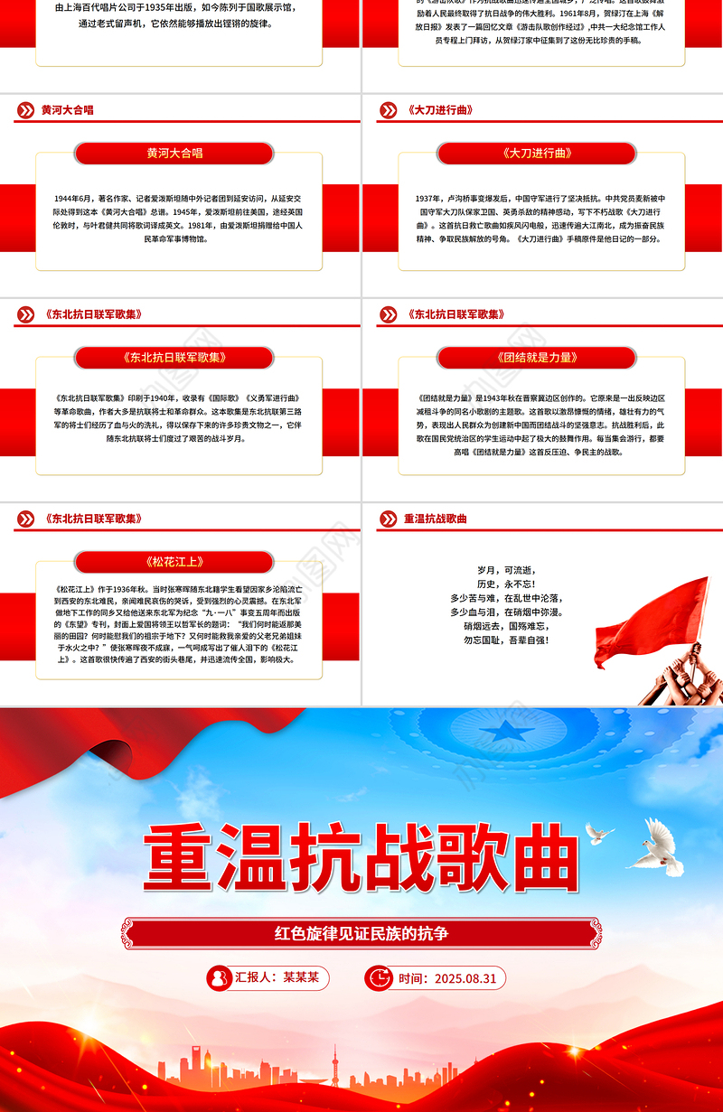 大气精美重温抗战歌曲PPT红色旋律见证民族的抗争课件下载
