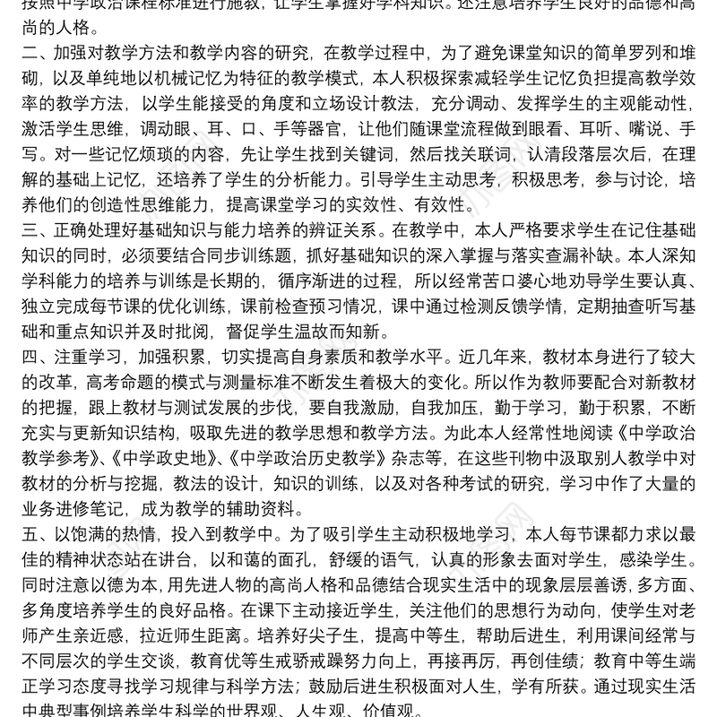 政治老师教学总结范本参考