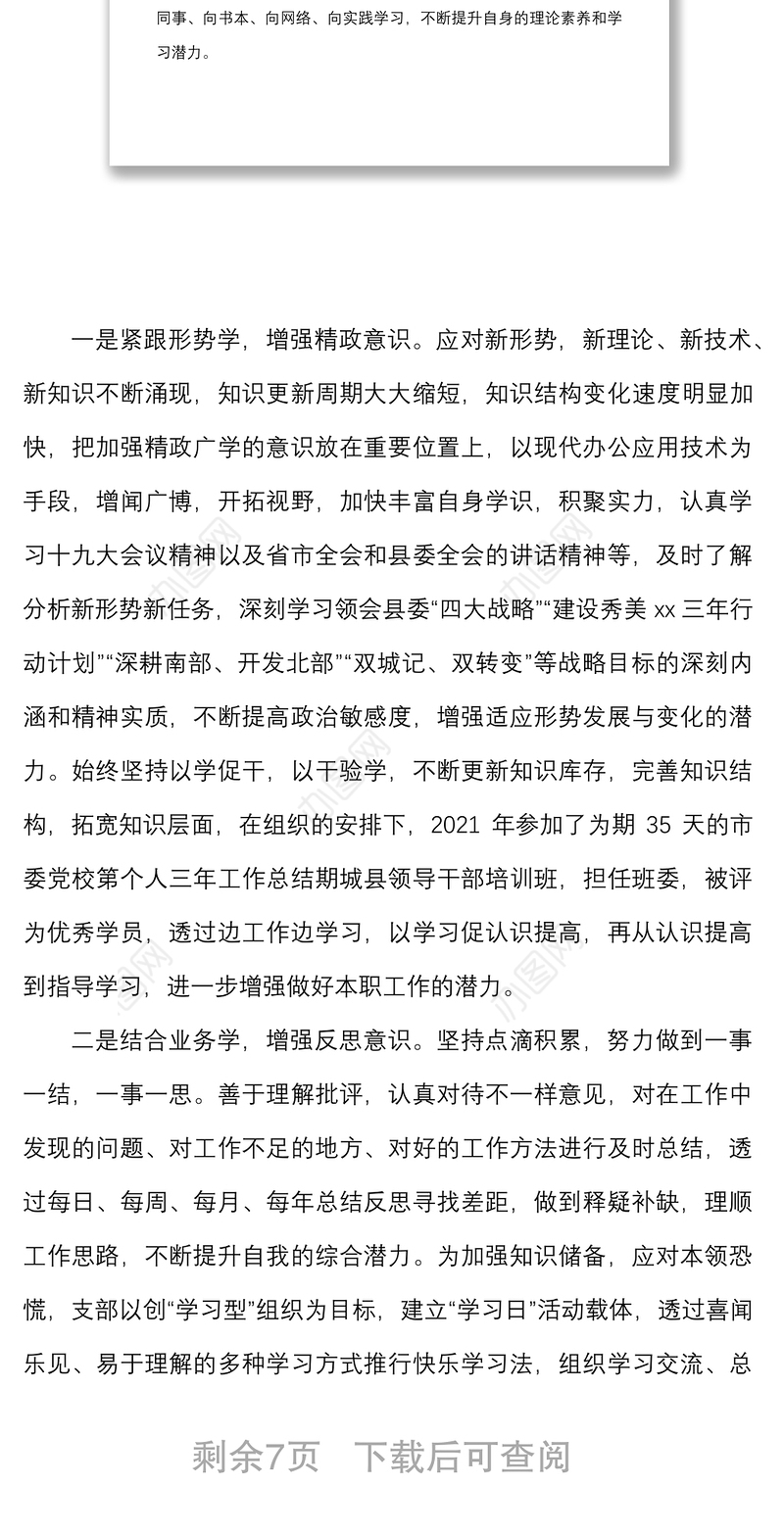个人三年总结县委办科员三年工作总结范文办公室工作人员个人述职报告