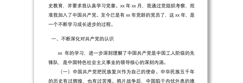 2021党组书记政治生日感言