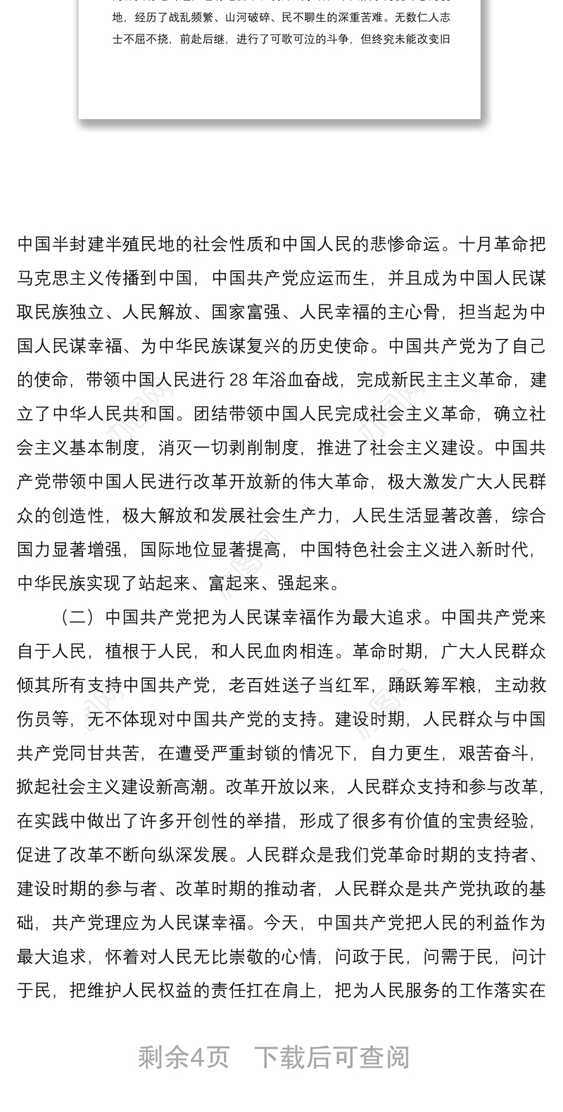 2021党组书记政治生日感言