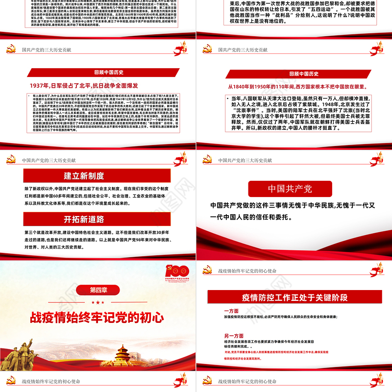 战疫情始终牢记党的初心PPT党政风党员干部在疫情抗击战中领悟党史培训微党课课件模板