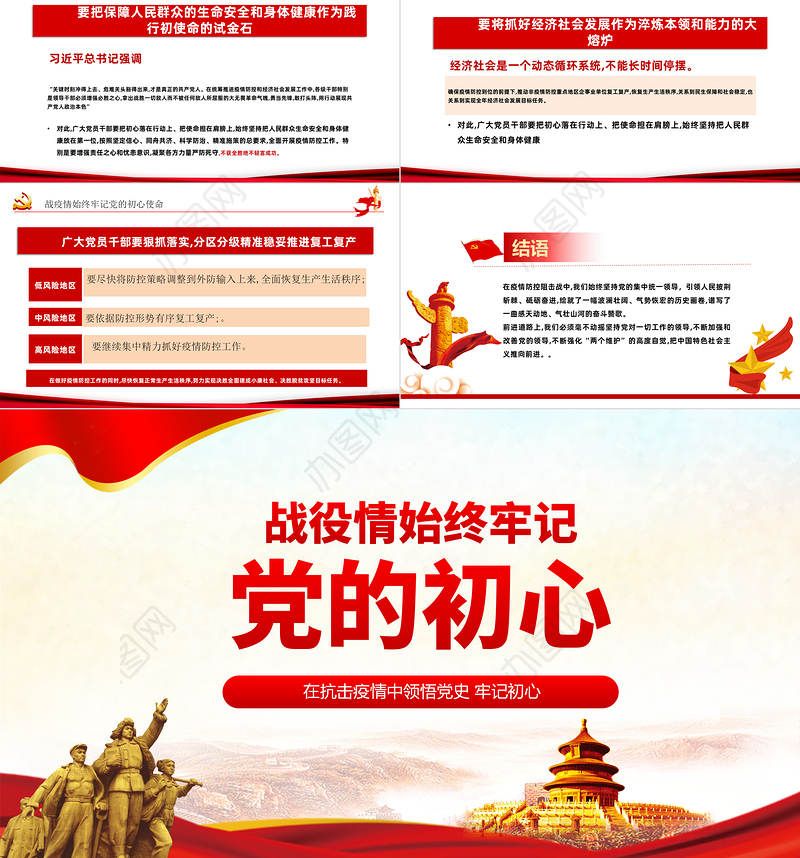 战疫情始终牢记党的初心PPT党政风党员干部在疫情抗击战中领悟党史培训微党课课件模板